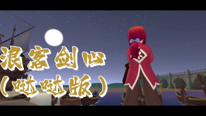 「战斗冒险」趣味视频 | 奥义·拔刀术截图