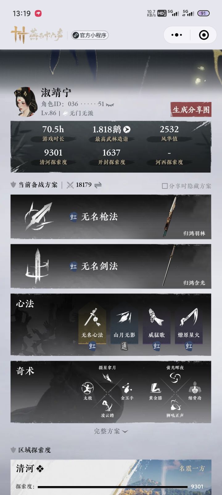 有没有一起玩的 结缘结义拿衣服截图