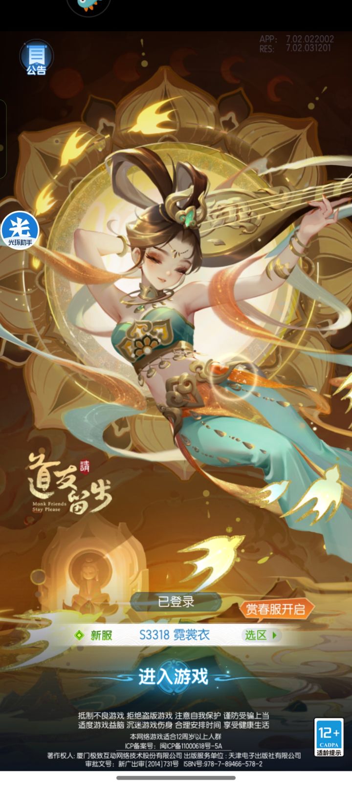 赏春新服有大佬带队吗截图