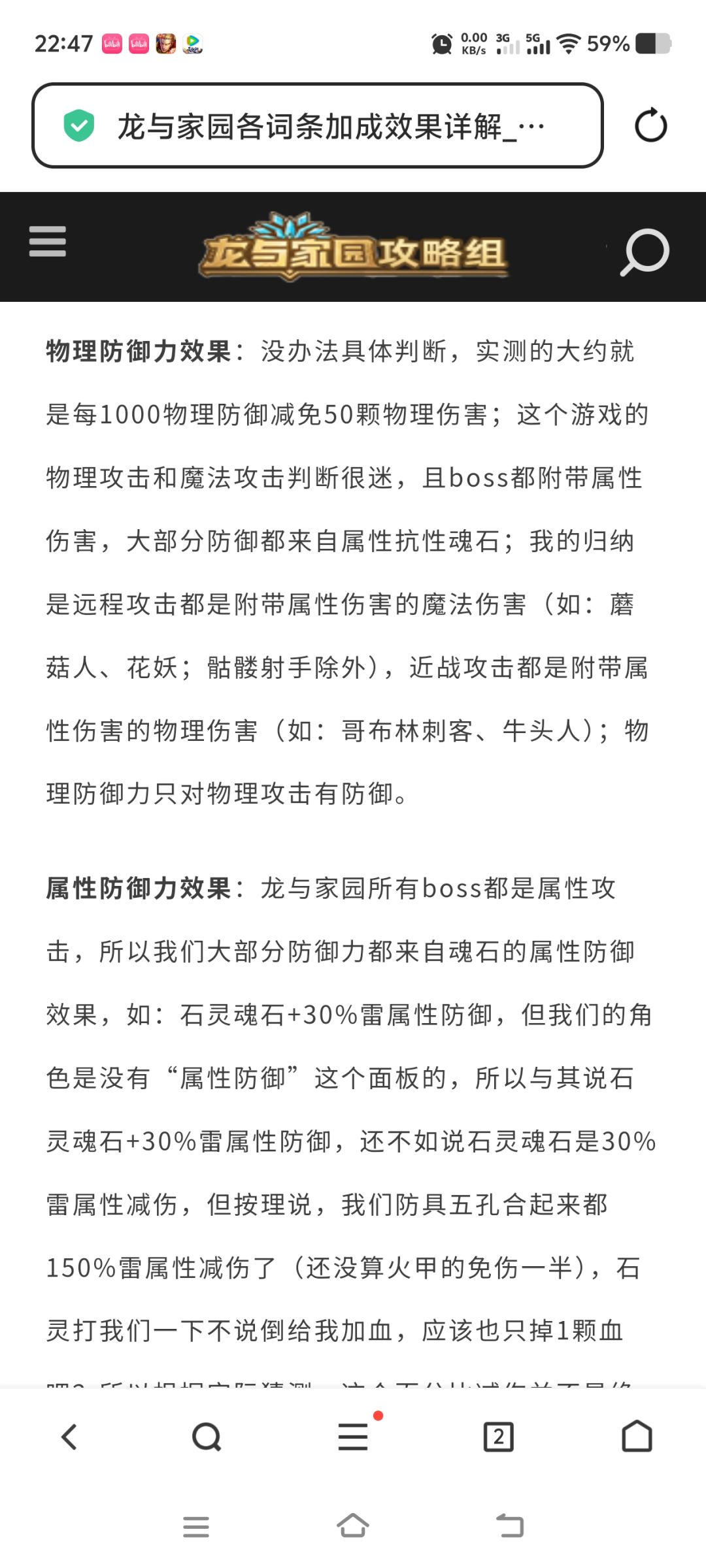 装备属性加成攻略 2