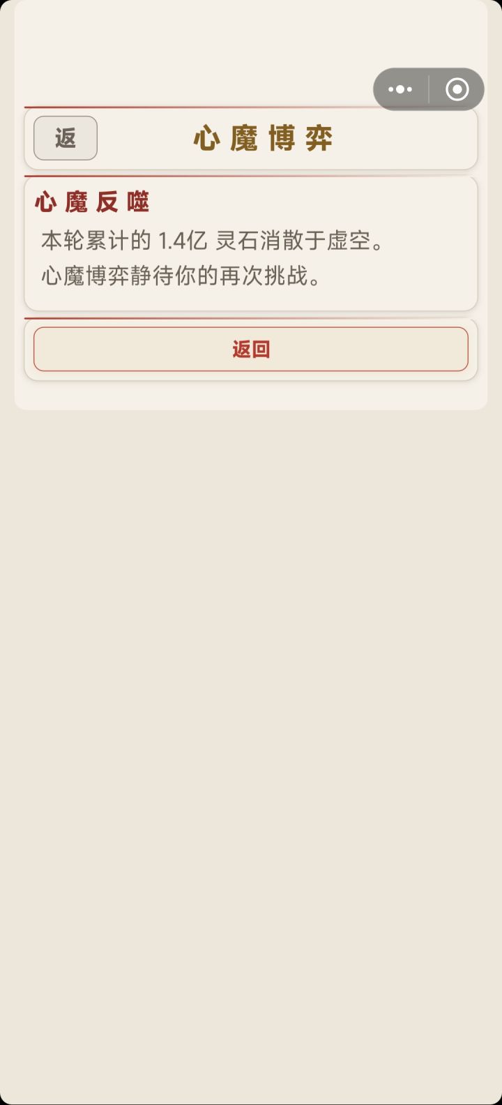 心魔试炼这么阴,还会概率陨落截图