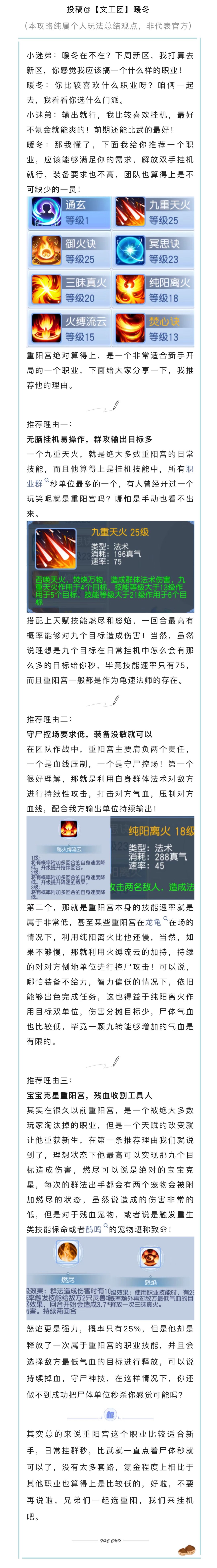 新手攻略｜新人推荐职业―最容易上手，随心所欲玩【重阳宫】截图