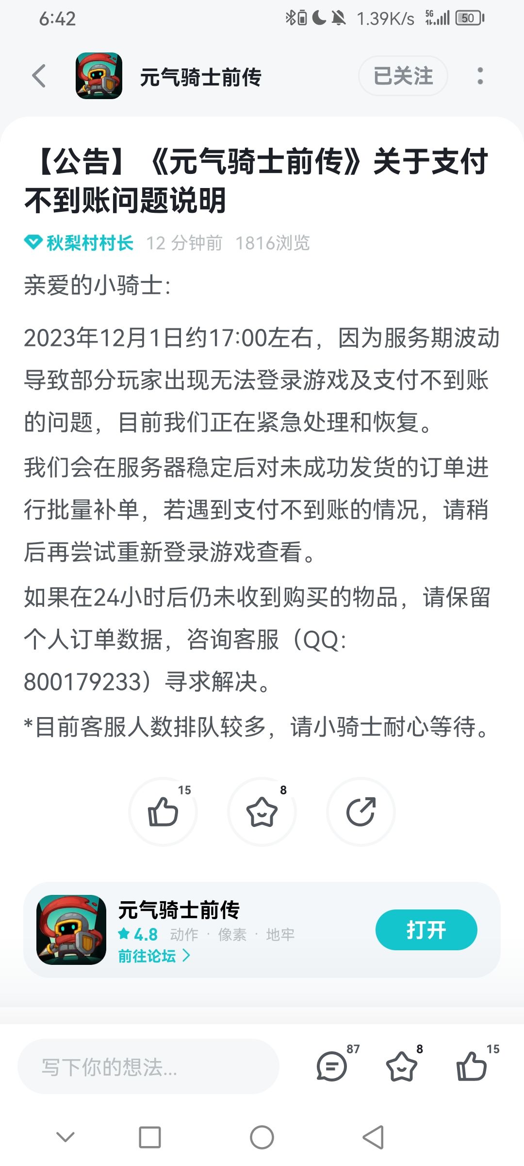 小鱼干未到账问题最新反馈 1