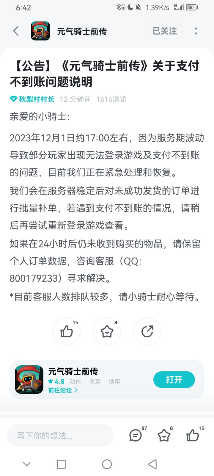 小鱼干未到账问题最新反馈截图