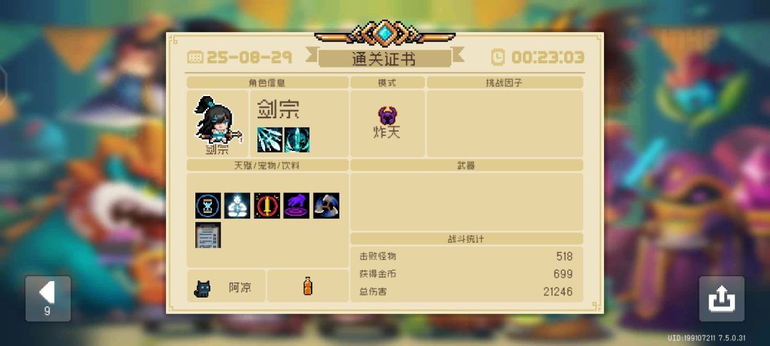 关于手残老玩家回归后轻拿到金手刀这件事截图