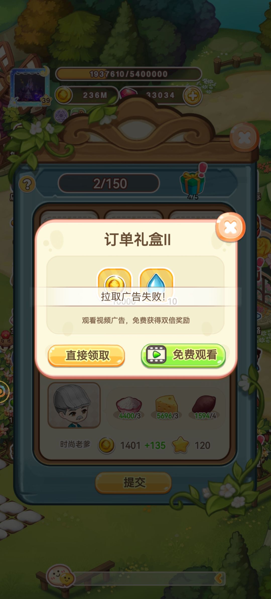 看不了广告 3