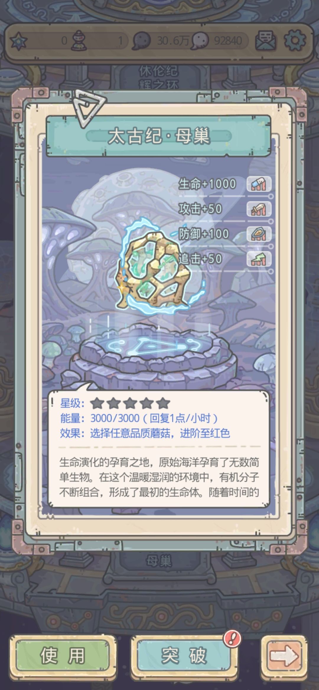 剧透红色蘑菇 3