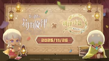 花雨旋律 × 调律诗篇 联动决定！