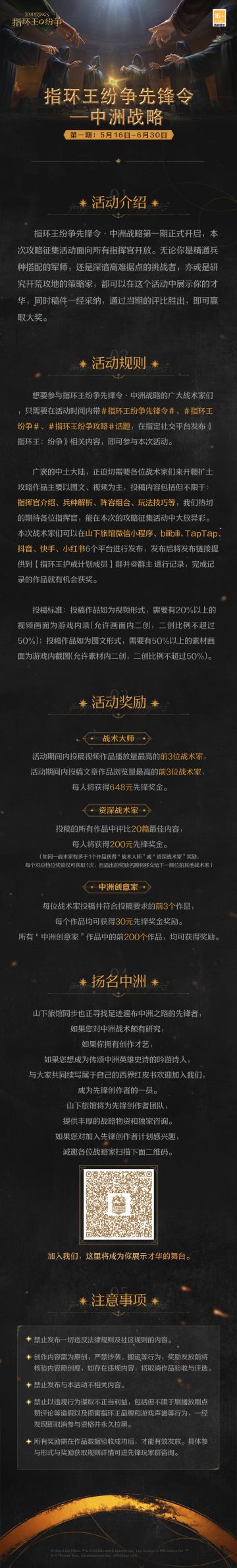 指环王：纷争 先锋令·中洲战略 有奖活动