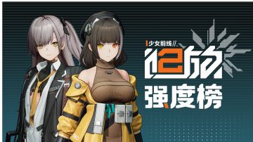 【追放强度榜】错位锚定版本