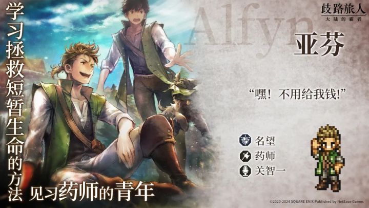 旅人札记丨亚芬:仁心济世的药师截图