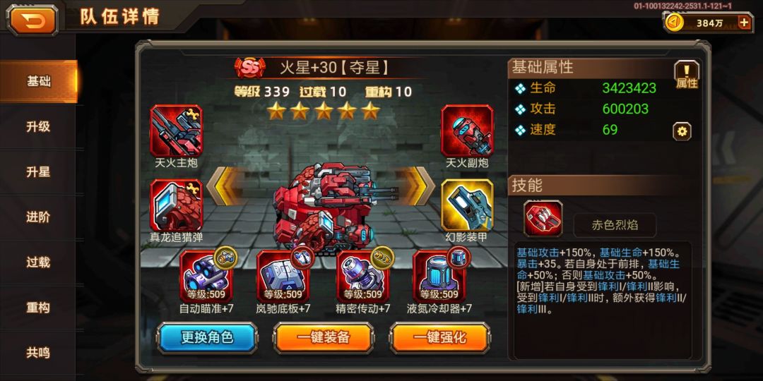 火星60万攻击了 1