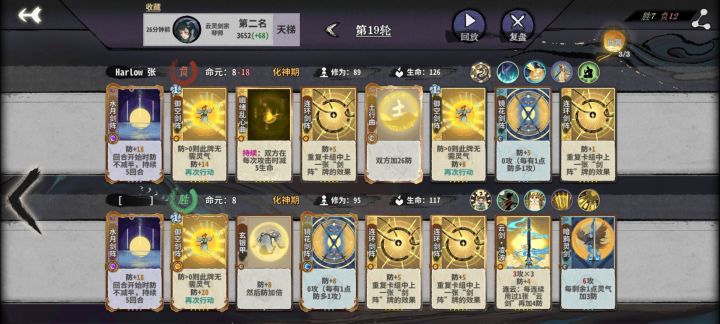 复盘,求胜利的可能性截图