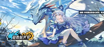 《超数据世界》一起来抓宠物！