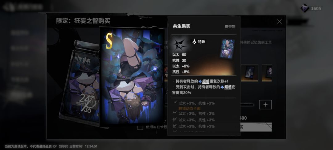 其它守秘人计划送的残响是什么？ 2