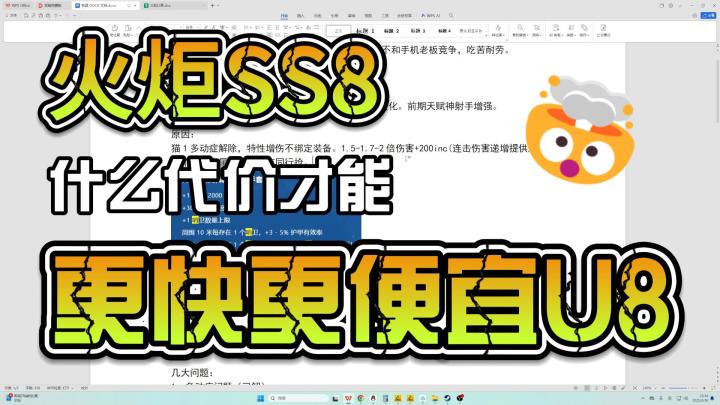 火炬SS8怎么开才能便宜的速u8？截图