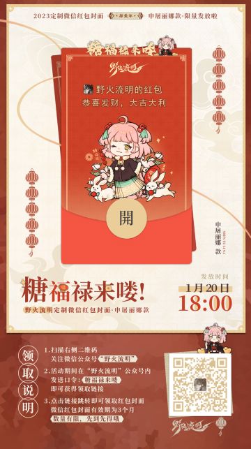 新春定制微信红包封面第二轮上线！