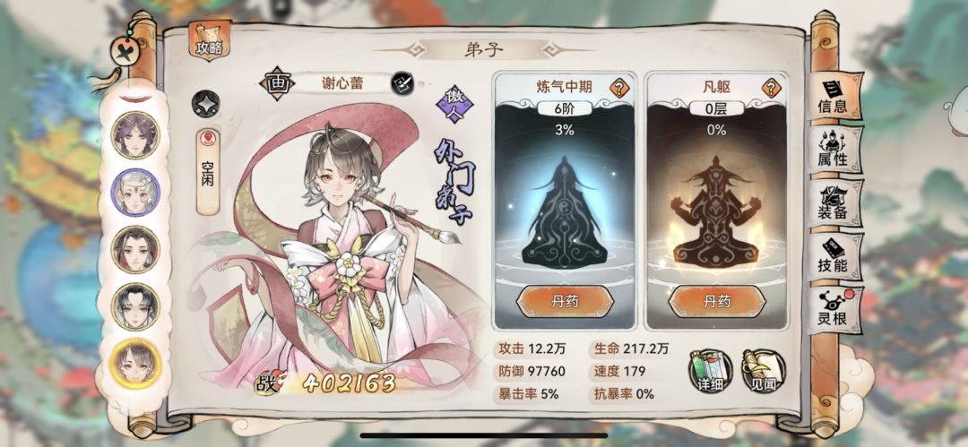 让兄弟们看看你们最美的弟子 2