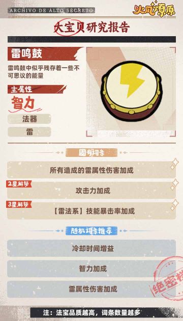 【法宝图鉴】雷鸣鼓