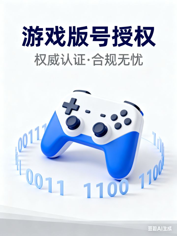 游戏版号申请,游戏版号授权截图