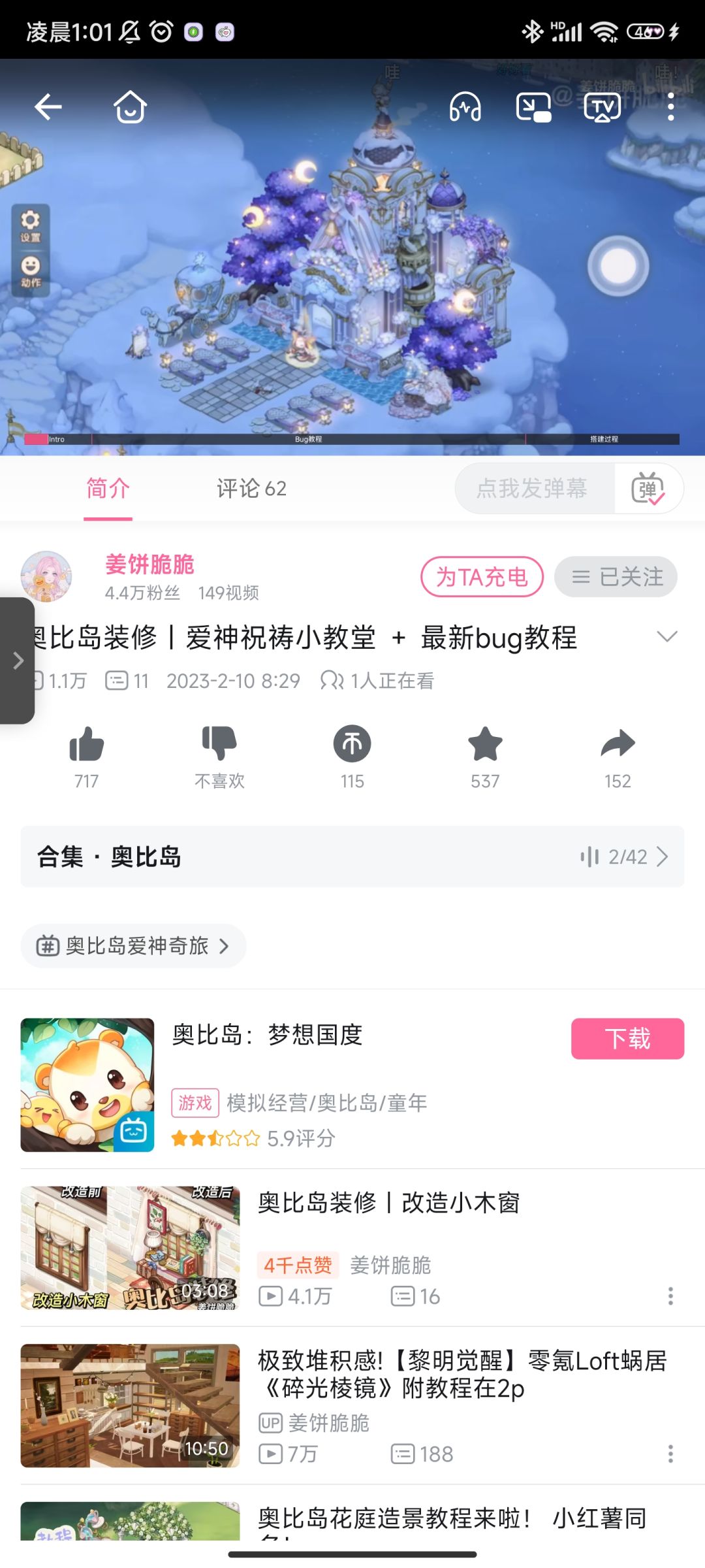 晒一下最近的奥比岛装修 3