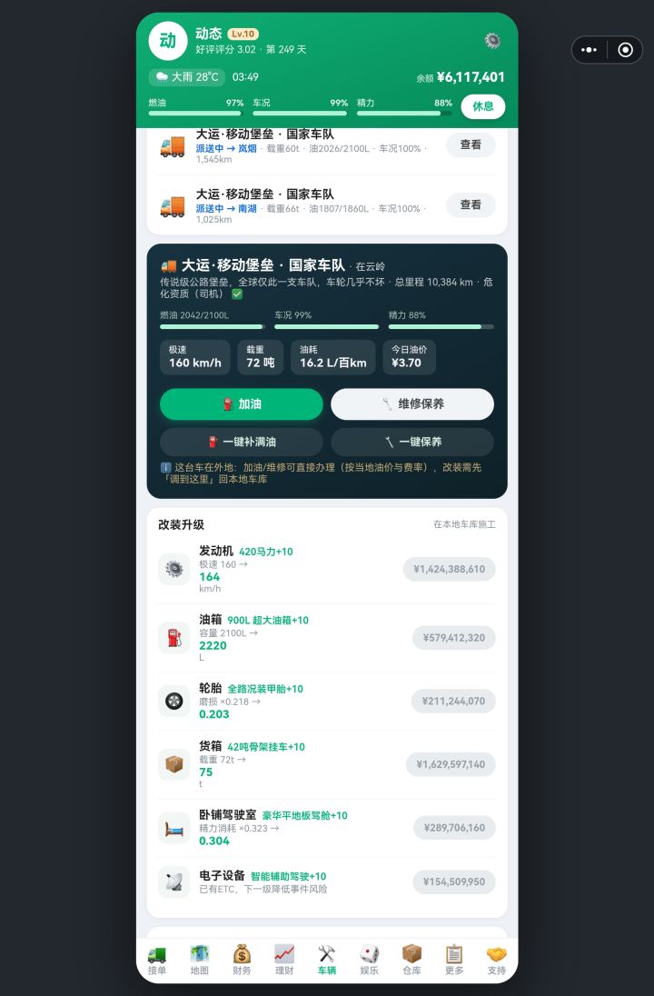 提点建议截图