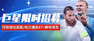 【巨星球探】哈兰德 拉莫斯