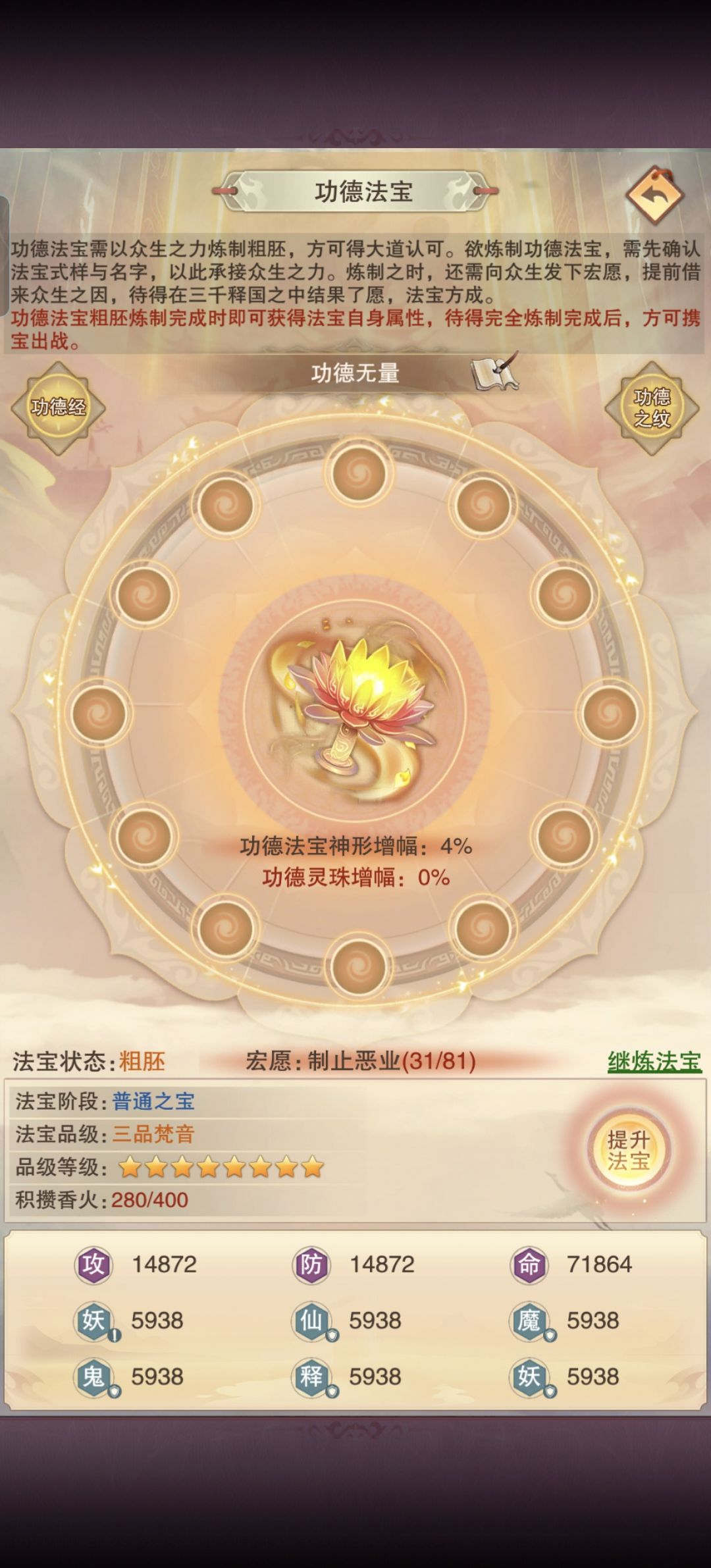 功德灵珠问题 3