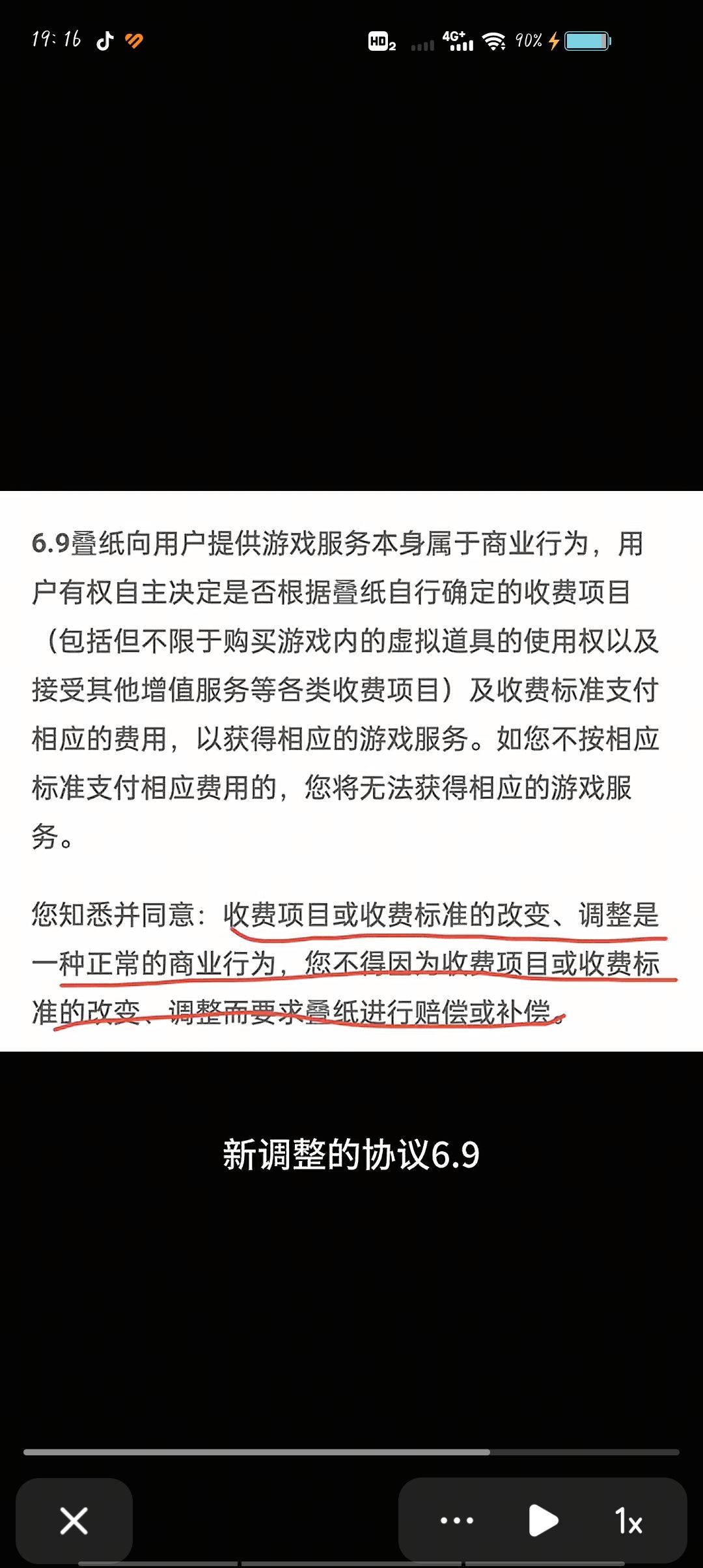 叠纸的协议更改 2
