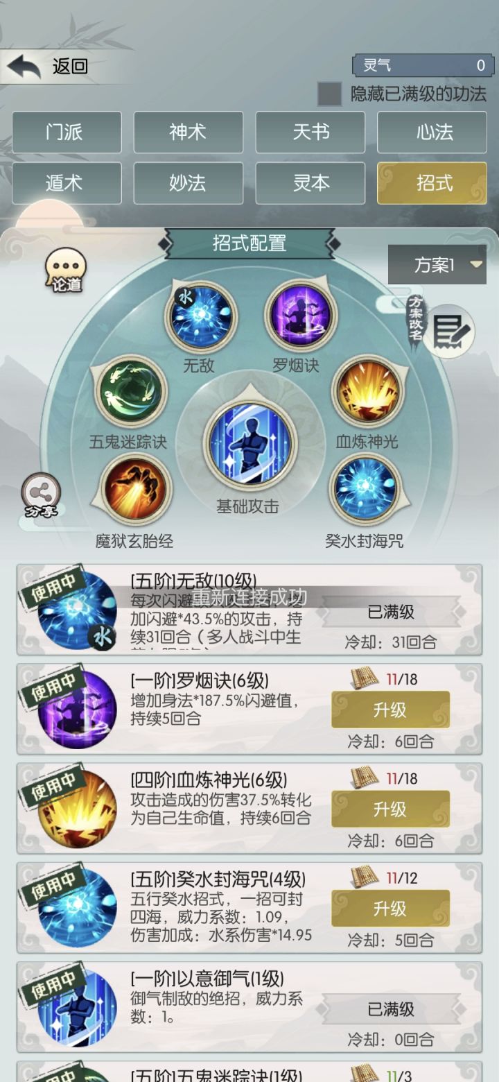 招式截图