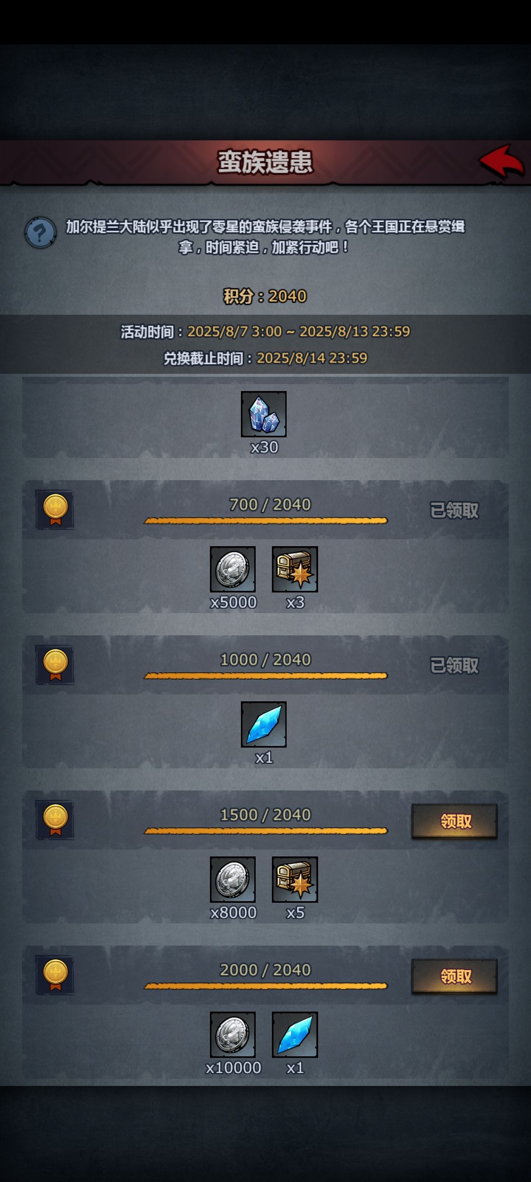 蛮族遗患两颗结晶别忘了哦 1