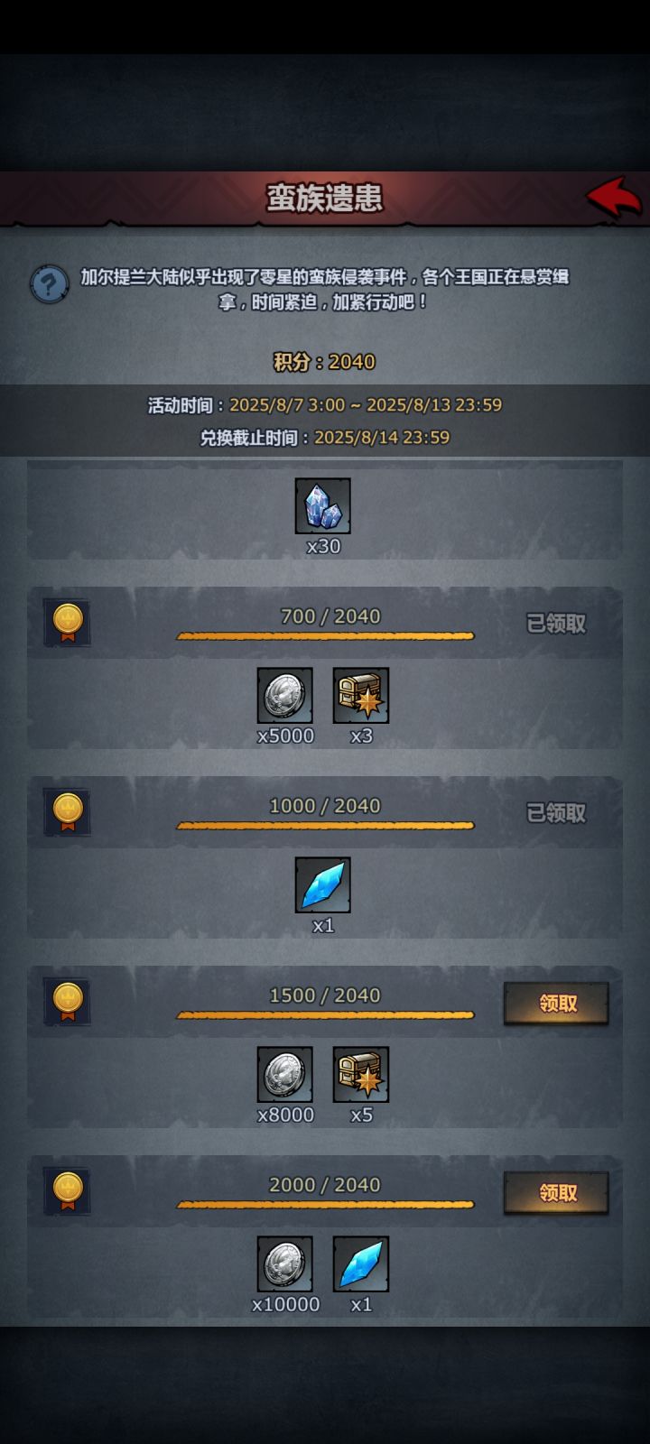 蛮族遗患两颗结晶别忘了哦截图