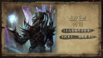 【上古卷轴传奇故事】不朽术士——迪维斯·菲尔