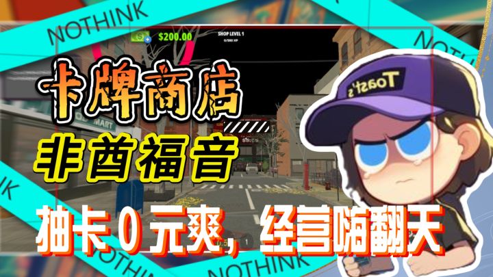 没钱抽卡?来《我的卡牌商店》,0 成本畅玩抽卡盛宴截图