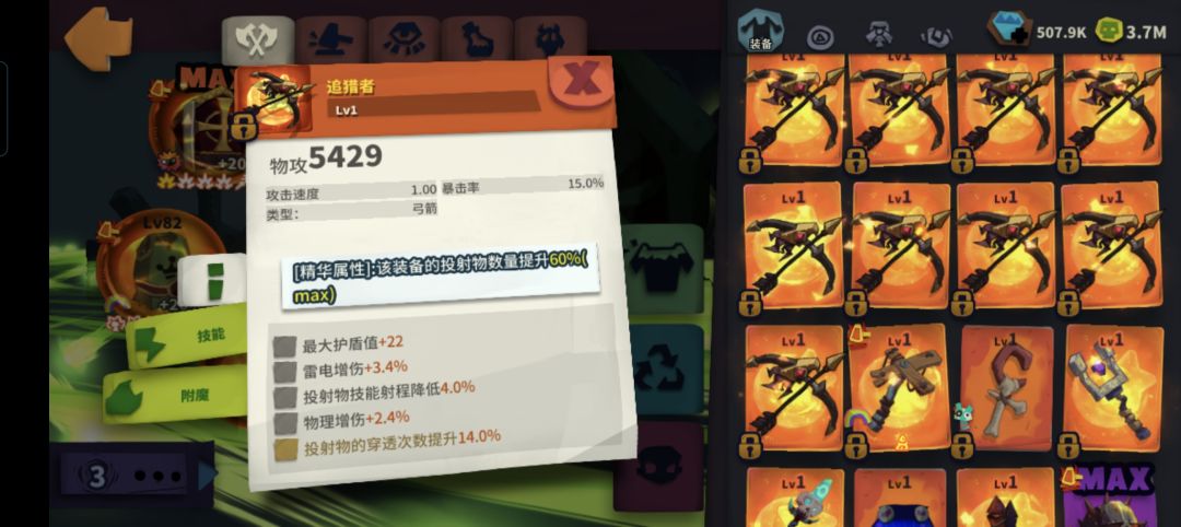 整整20把弓箭,刷出两个不错的精华。 1