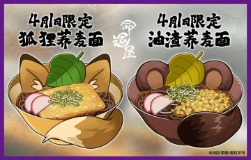 【限定拉面预告！！！！!】