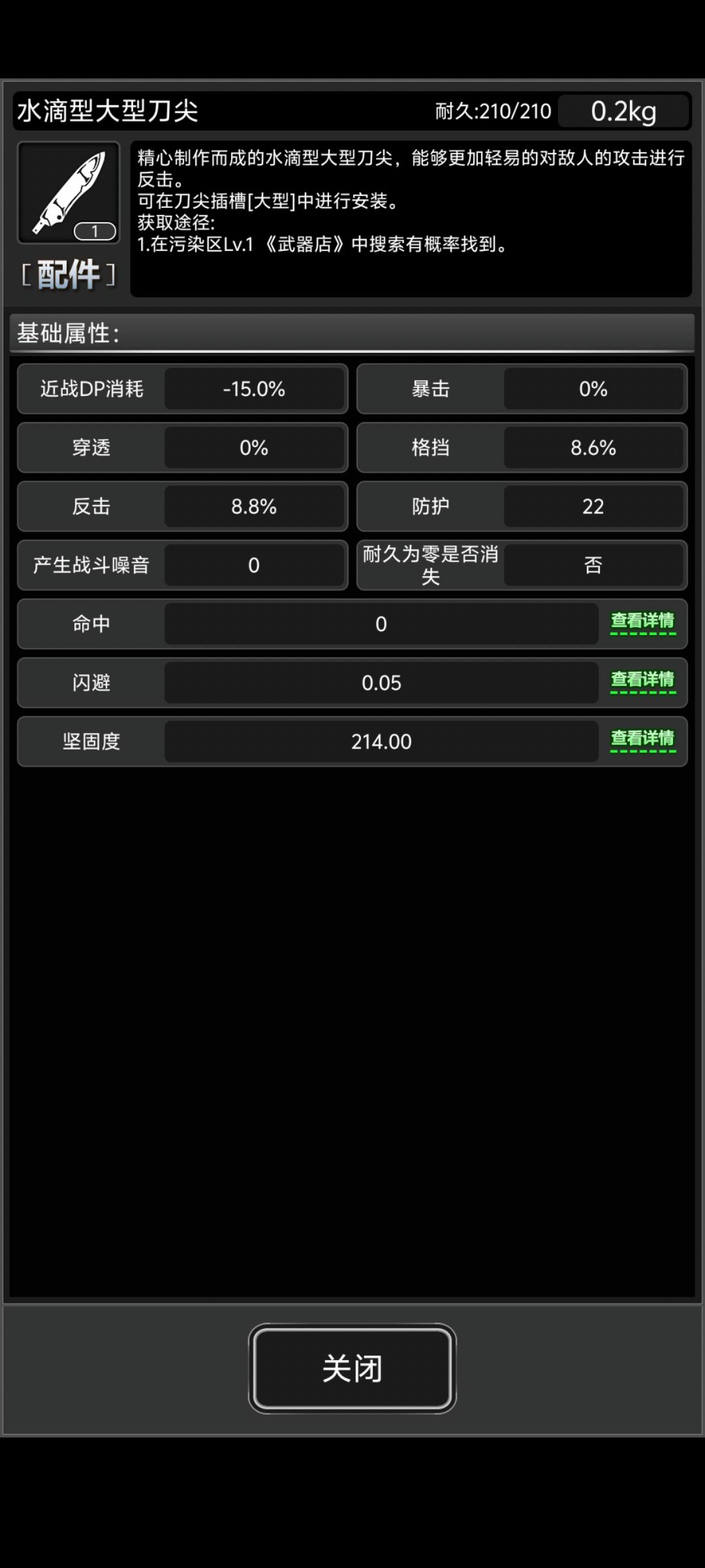 为什么我的刀尖属性这么低? 2