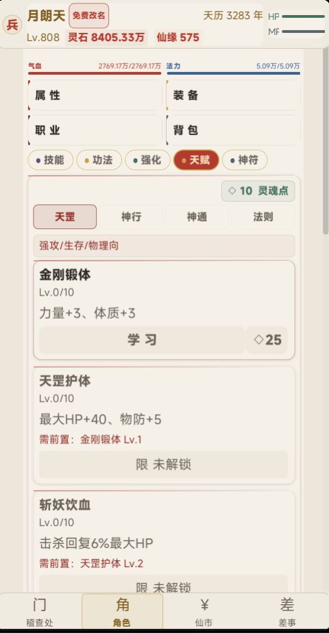 灵魂点怎么获得?截图
