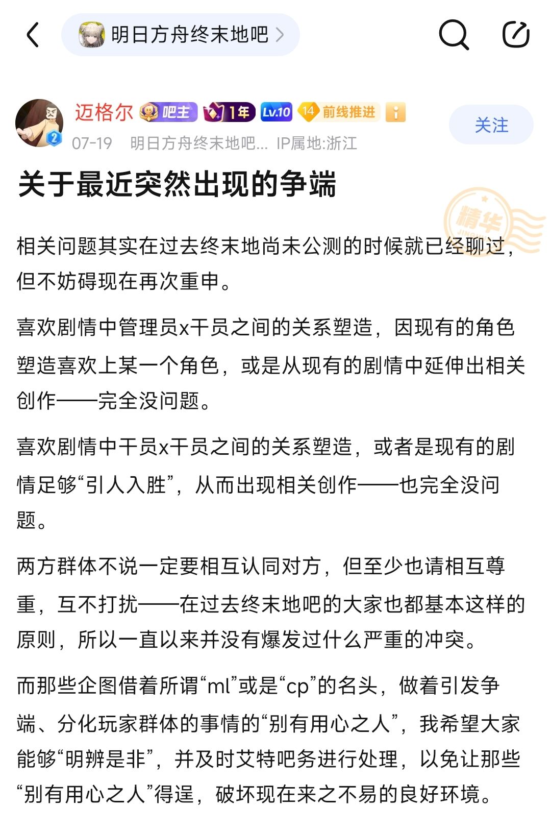 终末地吧主发声!尊重麻辣、cp等 2