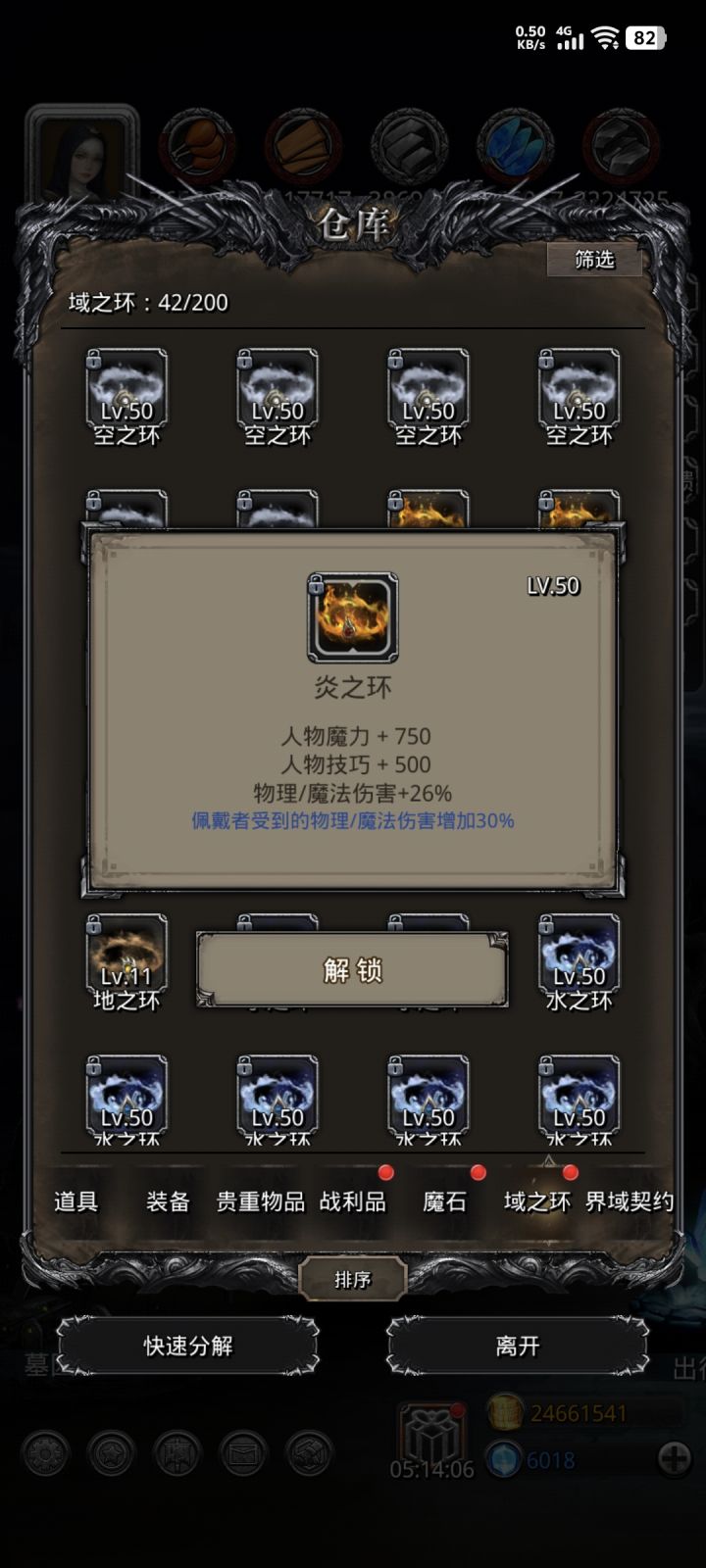 萌新终于有自己的26环了截图