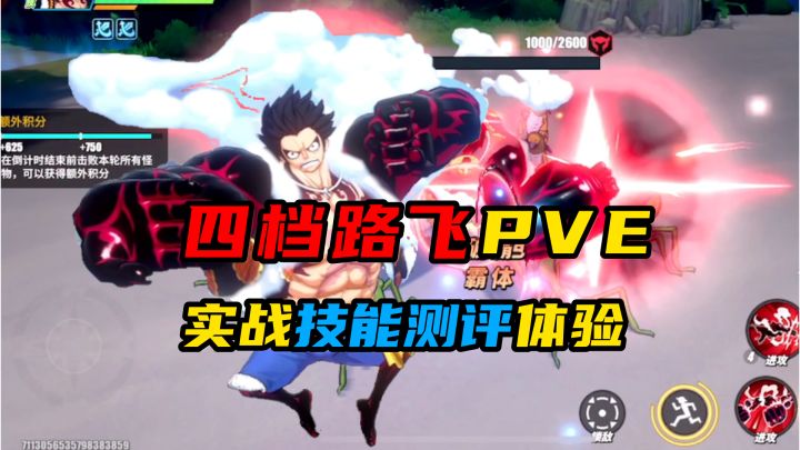 【航海王热血航线】四档路飞PVE爬塔实战体验！海贼王我当定了！截图