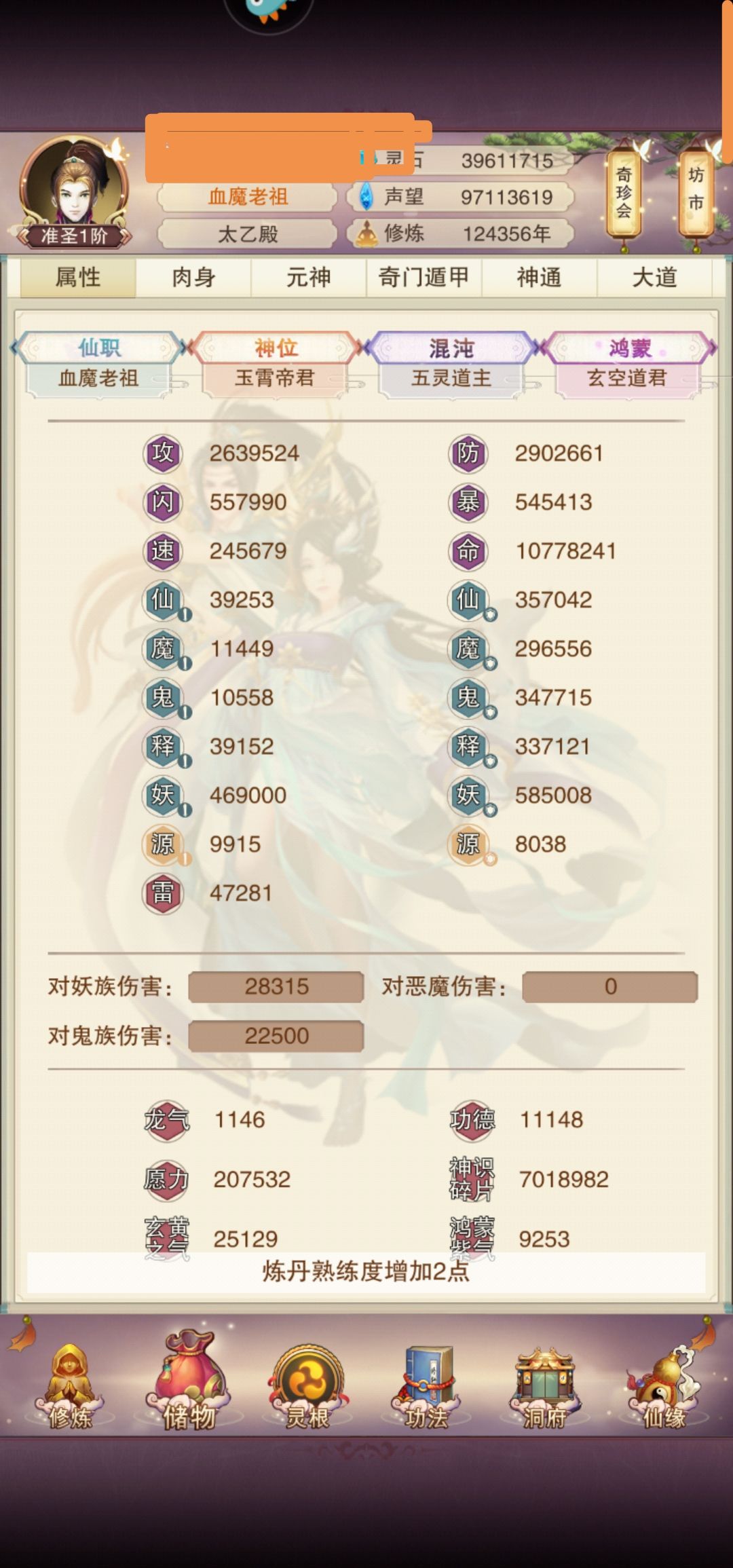 准圣时间和属性 1