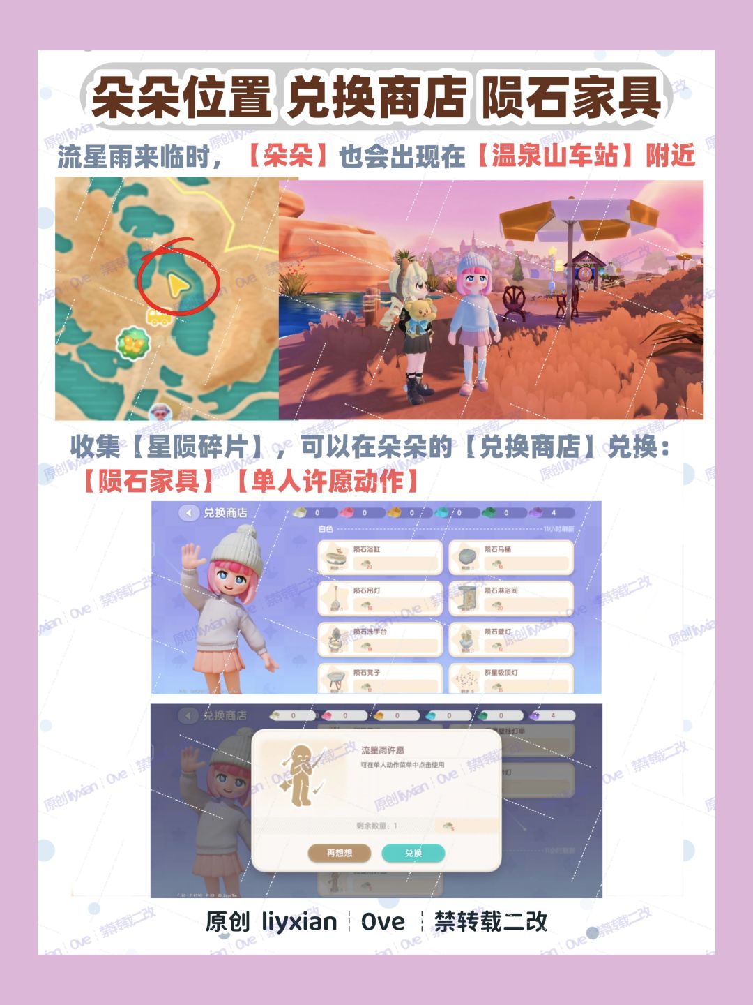 【心动小镇】（11.9）18-24点 星陨碎片位置 6