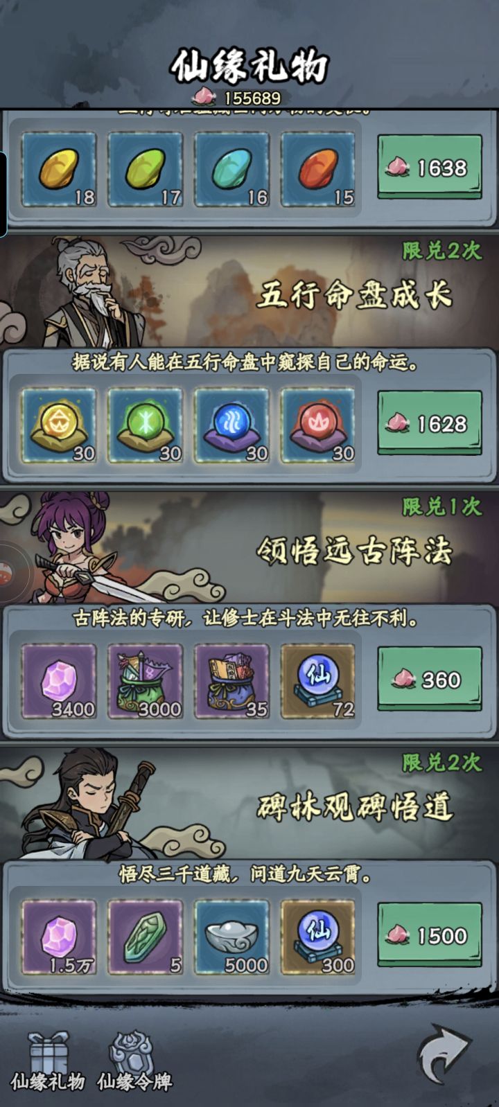 【新手功能攻略】阵法篇截图