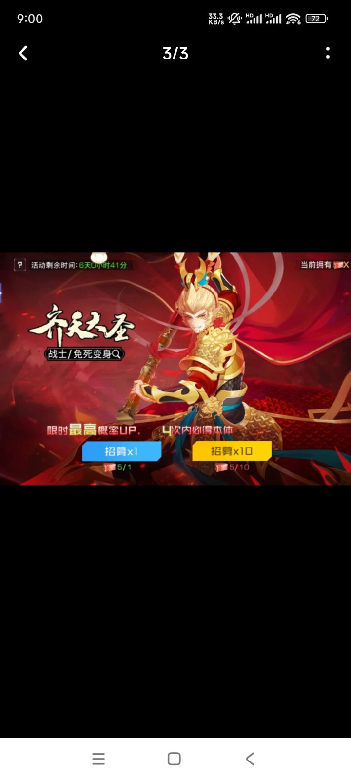 西游大圣总是主角之一甚至就是主角没有之一。
这游戏里的呢,是弱还是阵容没开发。
存在感很低,和黑猴的热度成反比。截图
