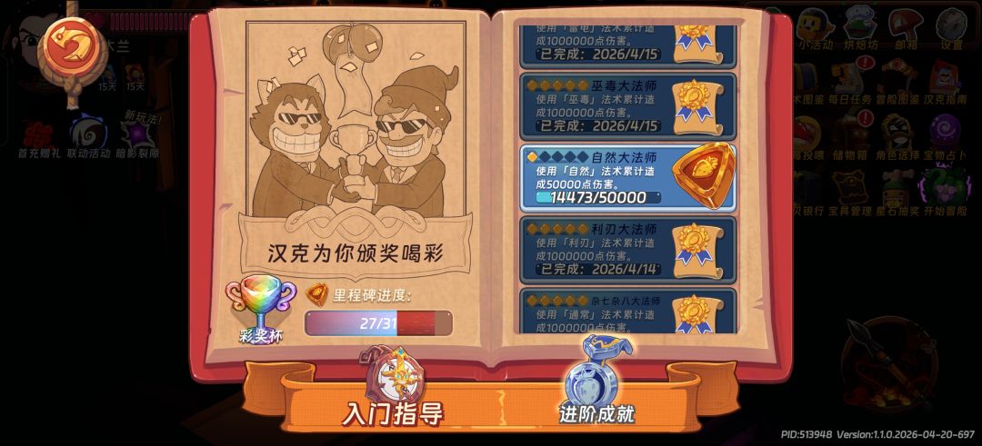 自然成就怎么做 1