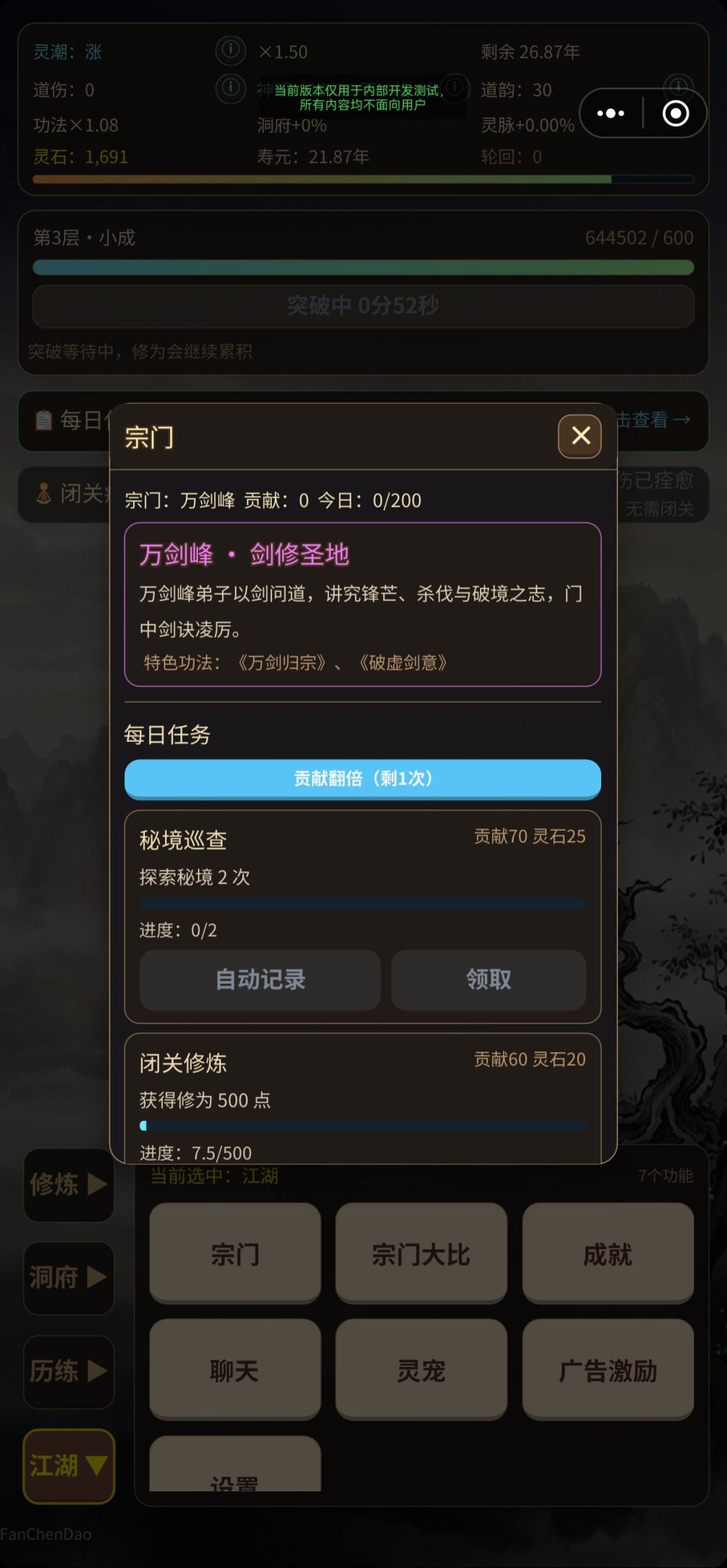 放置修仙《凡尘道》正式上线,44重大境界! 3