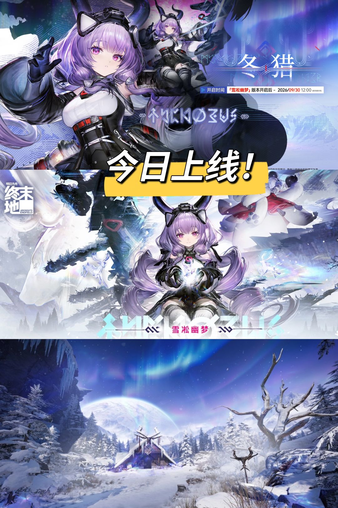 白嫖满潜五星!终末地1.5雪淞幽梦今日开启 1