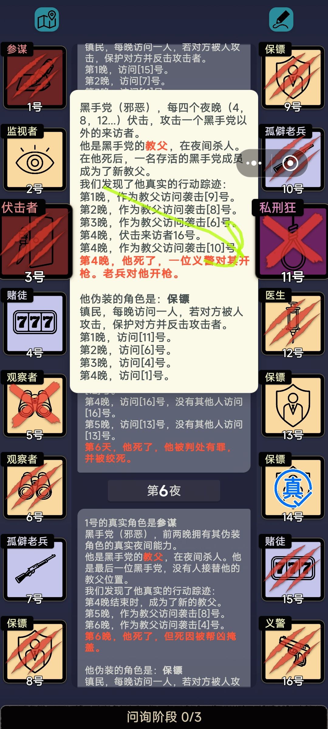 第4晚,伏击者访问了16号,但好人为什么… 2