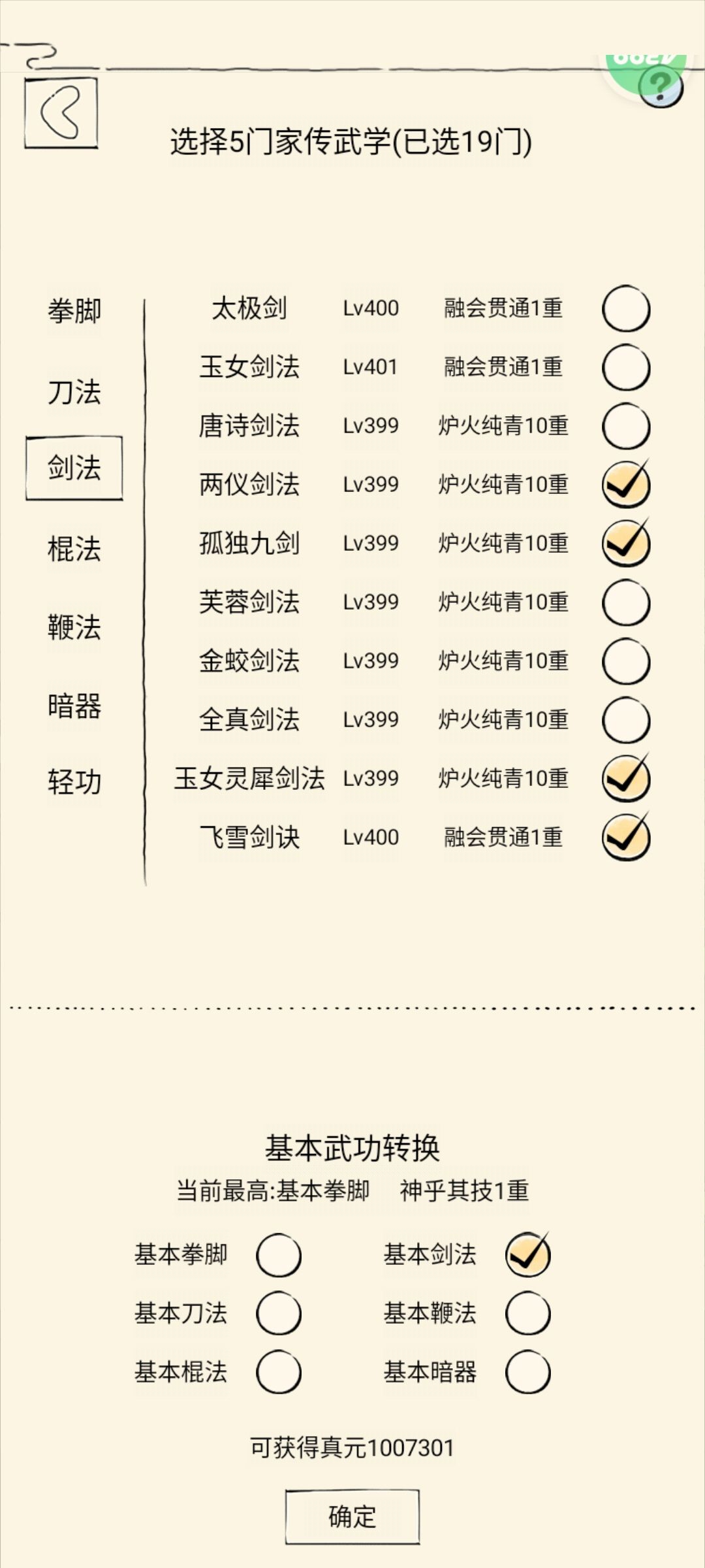 轮回 武学真元纪念图 4